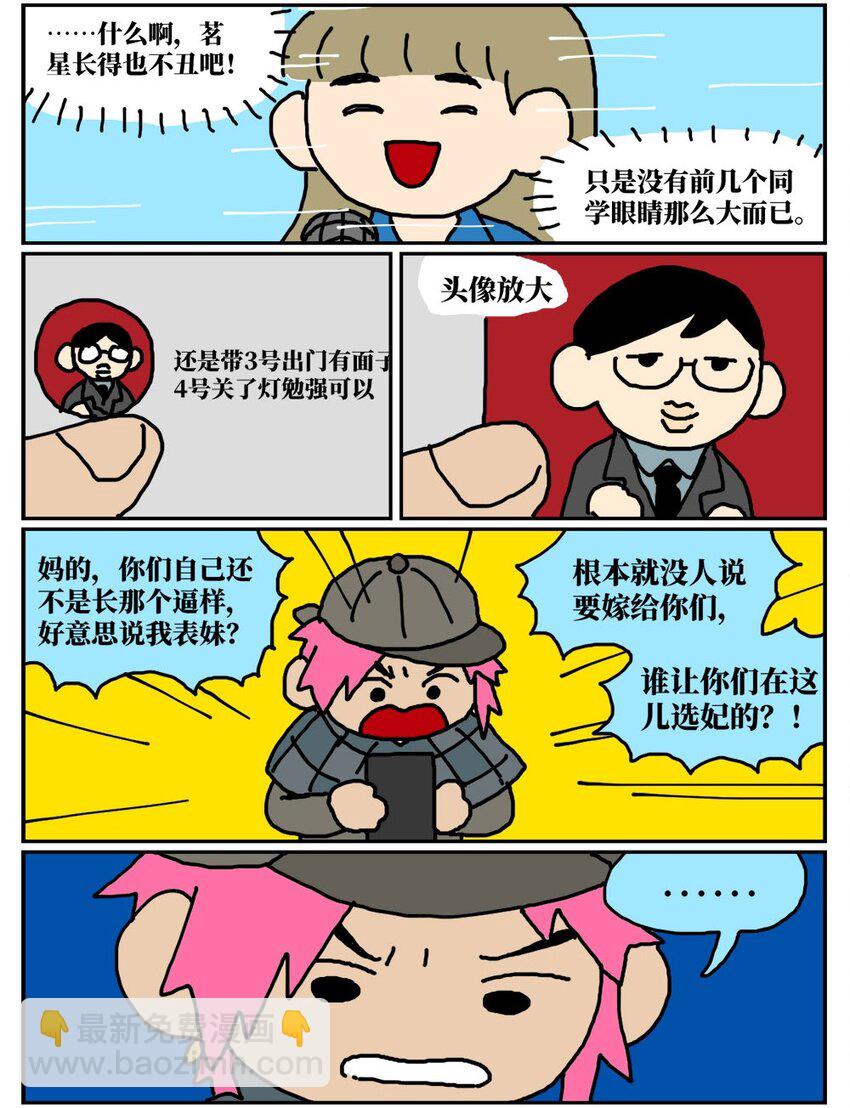 11 &ldquo;土味主播&rdquo;为了成名倾家荡产，最后走红的竟是他的房管！-第11话