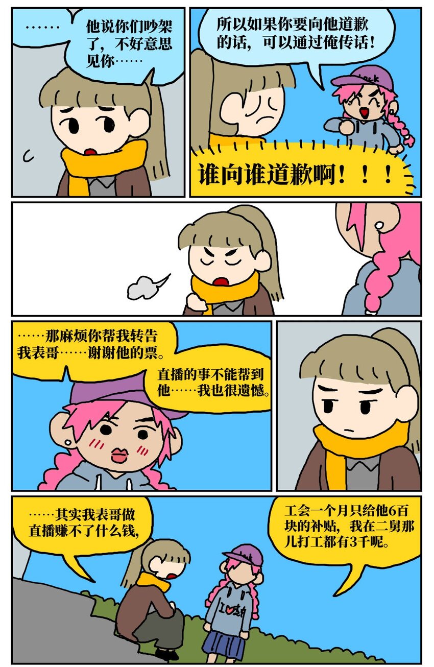 11 &ldquo;土味主播&rdquo;为了成名倾家荡产，最后走红的竟是他的房管！-第11话