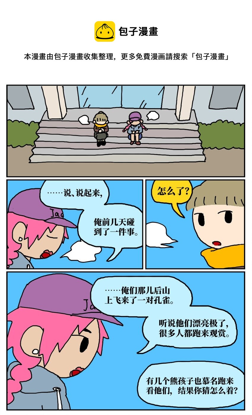 11 &ldquo;土味主播&rdquo;为了成名倾家荡产，最后走红的竟是他的房管！-第11话