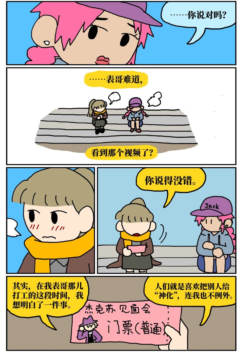 11 &ldquo;土味主播&rdquo;为了成名倾家荡产，最后走红的竟是他的房管！-第11话