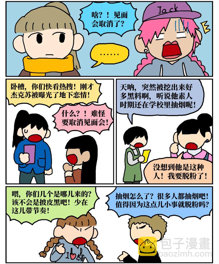 11 &ldquo;土味主播&rdquo;为了成名倾家荡产，最后走红的竟是他的房管！-第11话