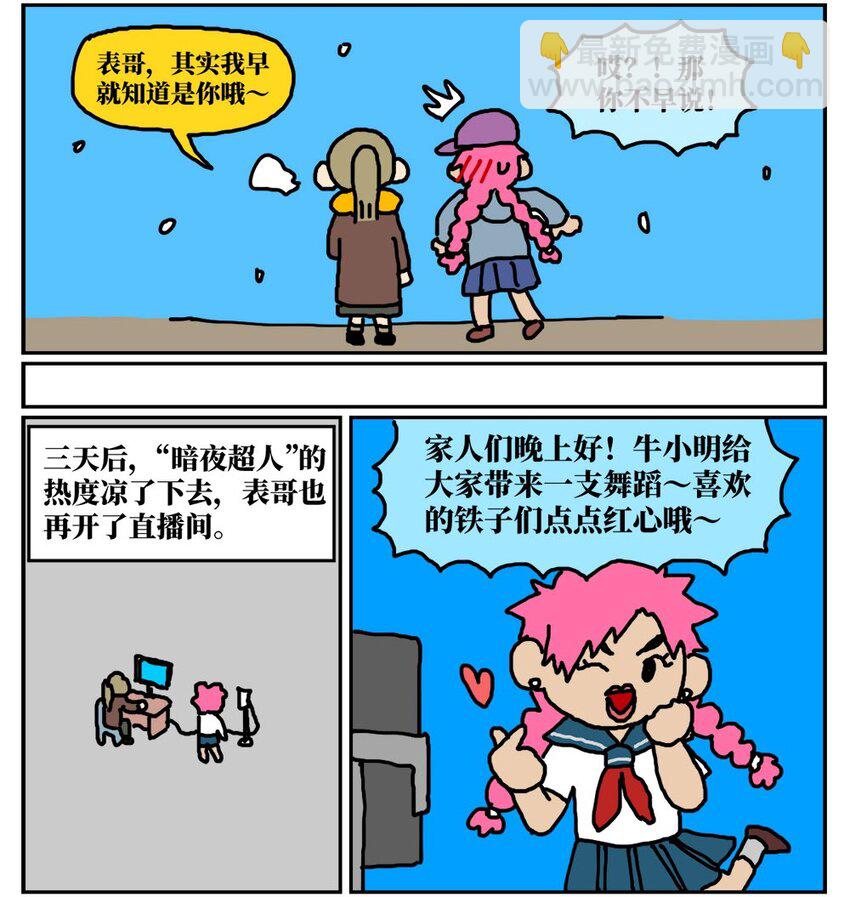 11 &ldquo;土味主播&rdquo;为了成名倾家荡产，最后走红的竟是他的房管！-第11话