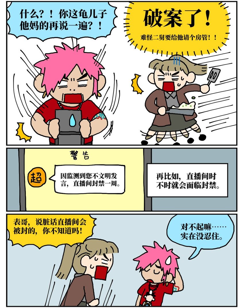 11 &ldquo;土味主播&rdquo;为了成名倾家荡产，最后走红的竟是他的房管！-第11话