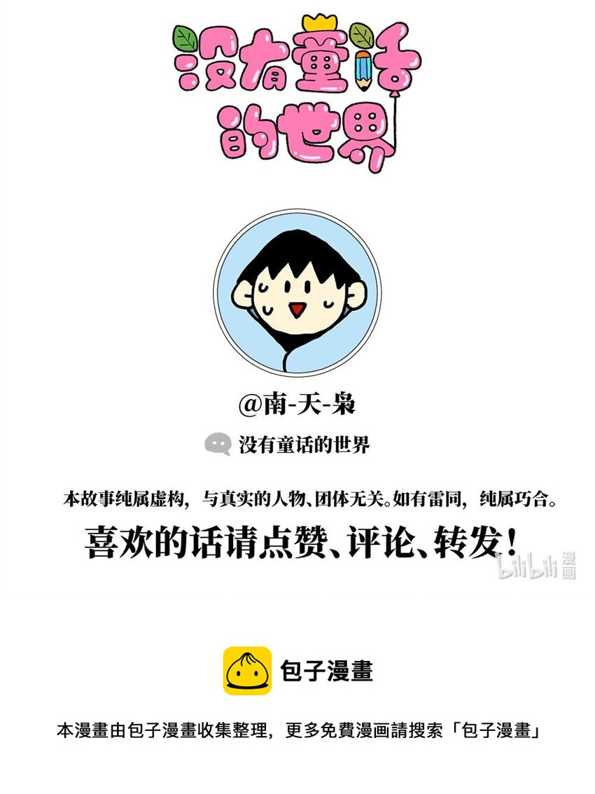 11 &ldquo;土味主播&rdquo;为了成名倾家荡产，最后走红的竟是他的房管！-第11话