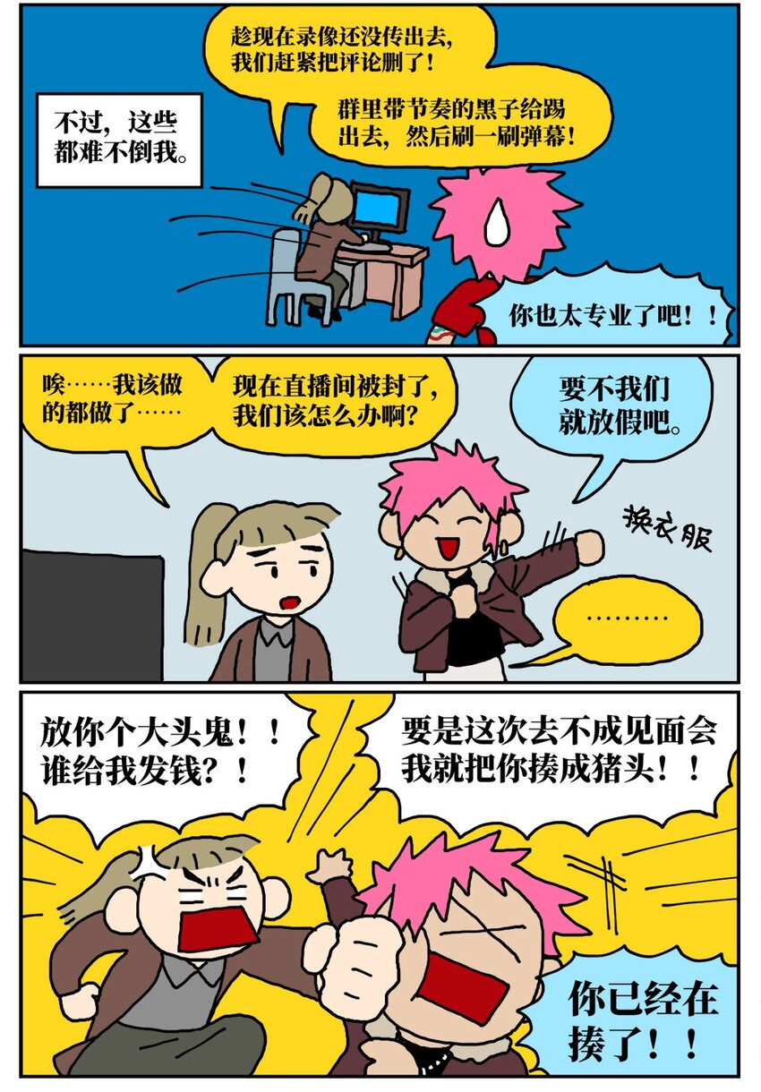 11 &ldquo;土味主播&rdquo;为了成名倾家荡产，最后走红的竟是他的房管！-第11话