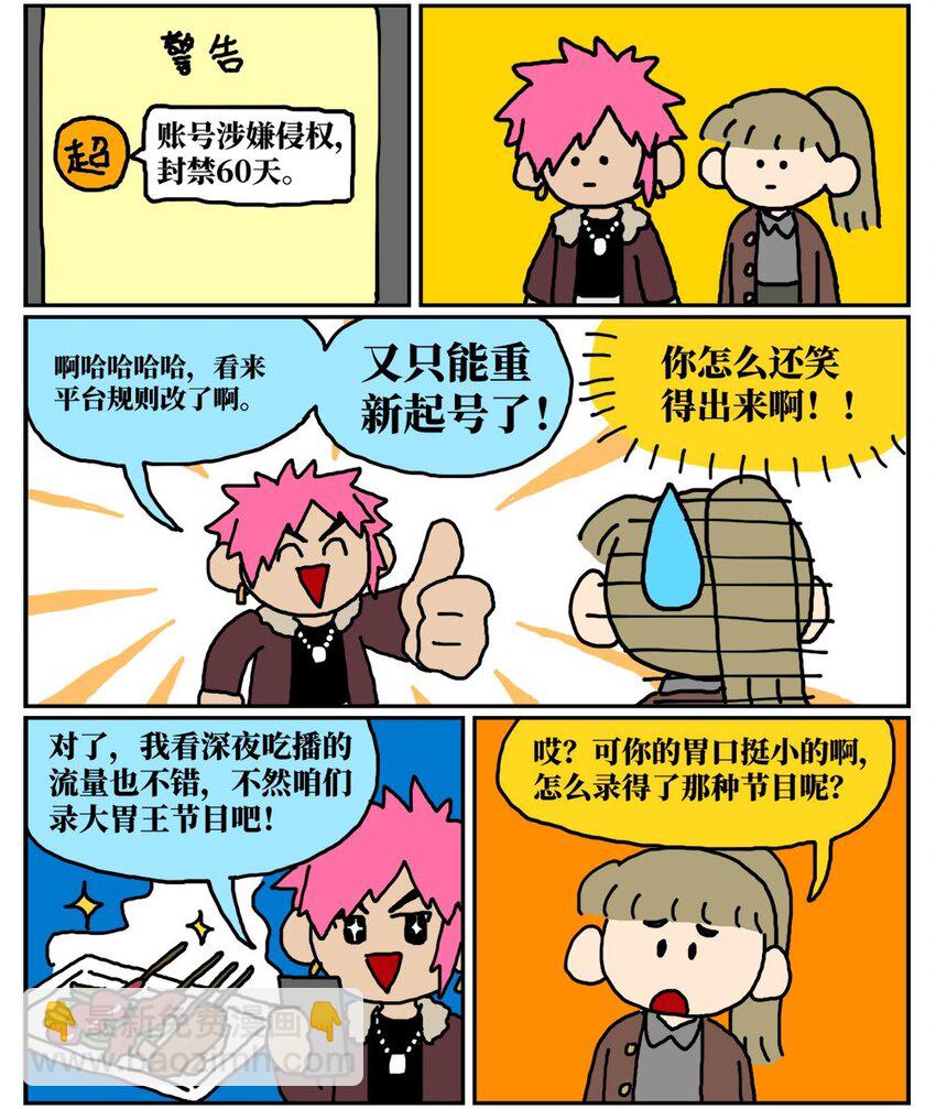 11 &ldquo;土味主播&rdquo;为了成名倾家荡产，最后走红的竟是他的房管！-第11话