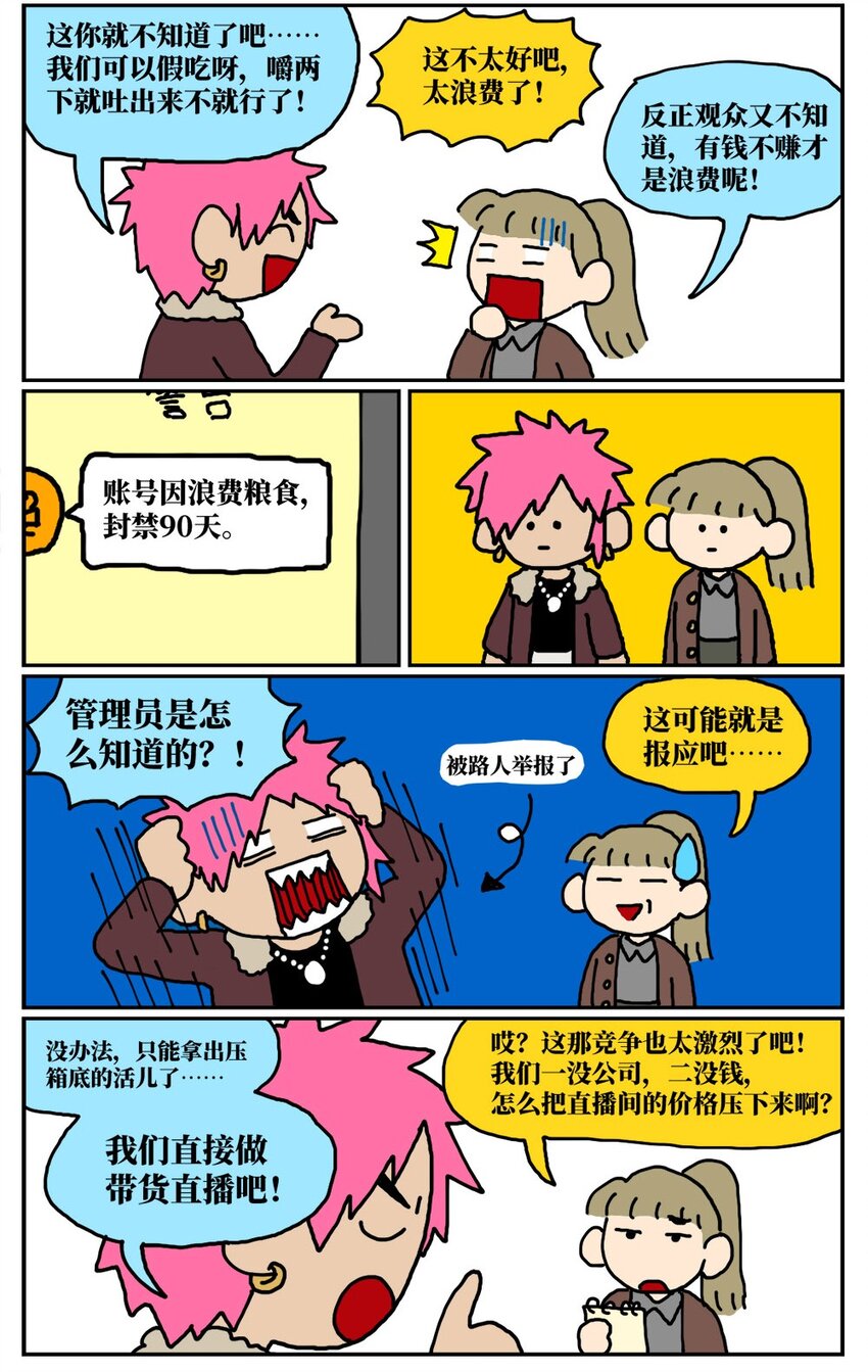 11 &ldquo;土味主播&rdquo;为了成名倾家荡产，最后走红的竟是他的房管！-第11话