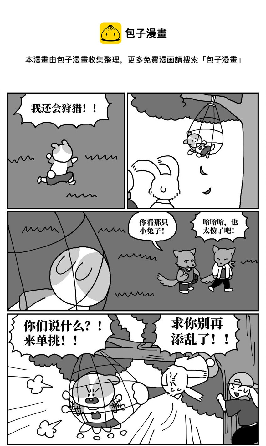 13 女孩子不敢晚上乘车？也太矫情了吧！(1/2)-第13话