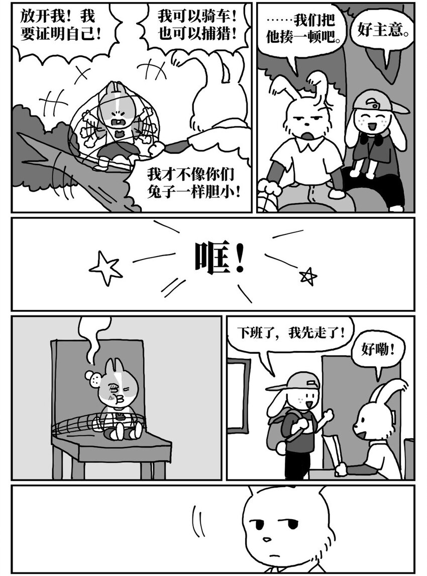 13 女孩子不敢晚上乘车？也太矫情了吧！(1/2)-第13话