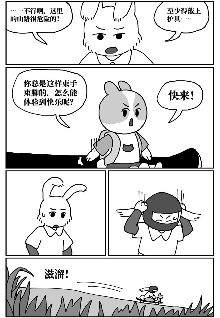 13 女孩子不敢晚上乘车？也太矫情了吧！(1/2)-第13话