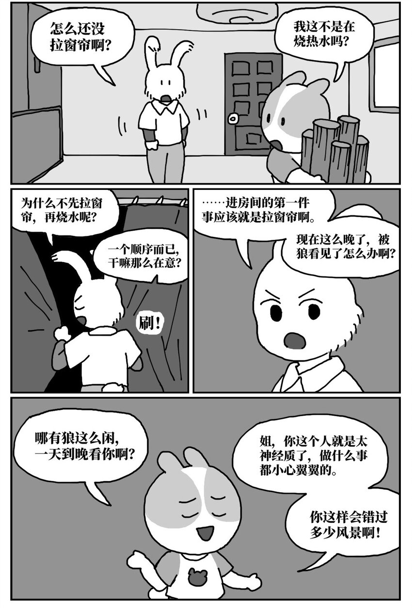 13 女孩子不敢晚上乘车？也太矫情了吧！(1/2)-第13话