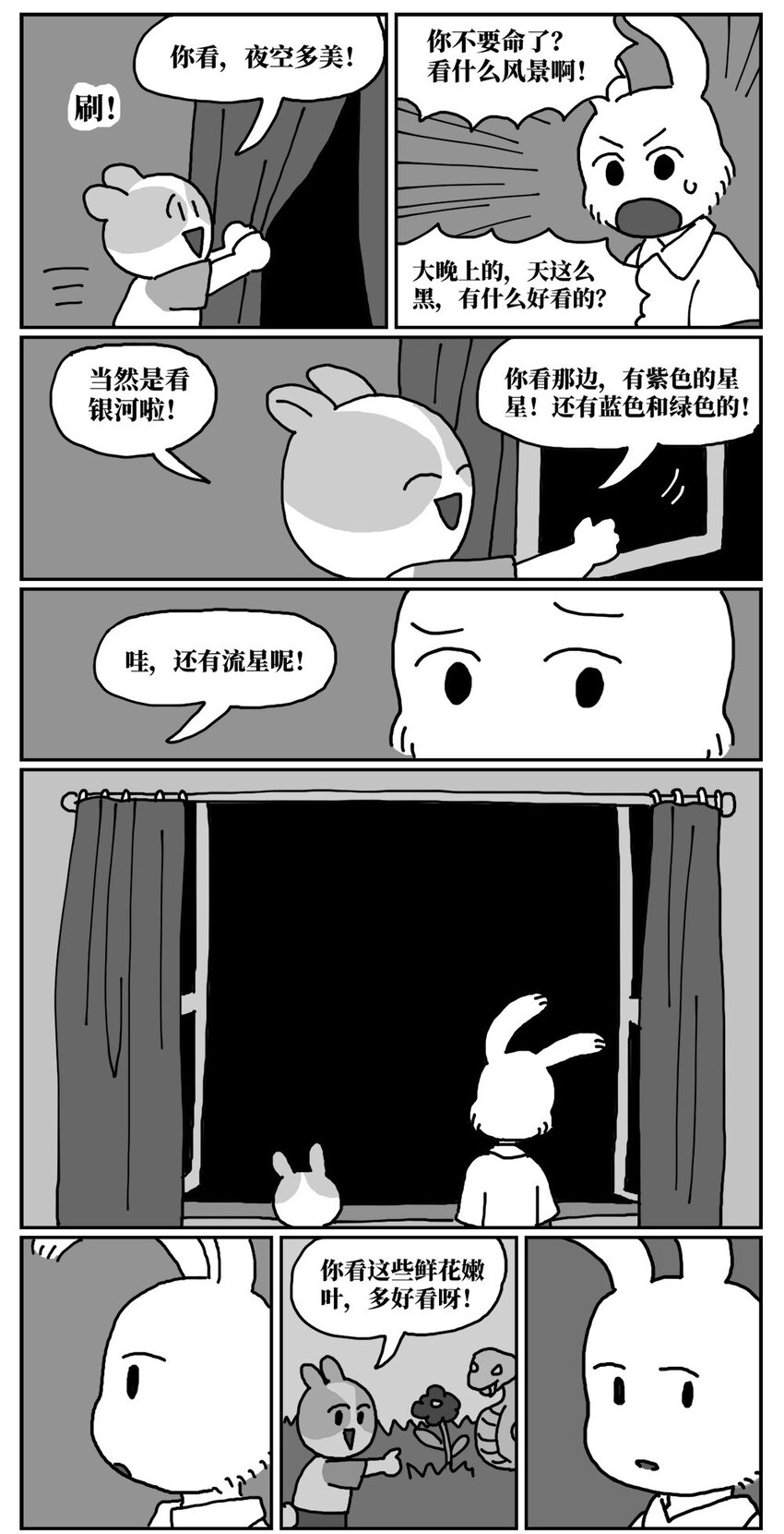 13 女孩子不敢晚上乘车？也太矫情了吧！(1/2)-第13话