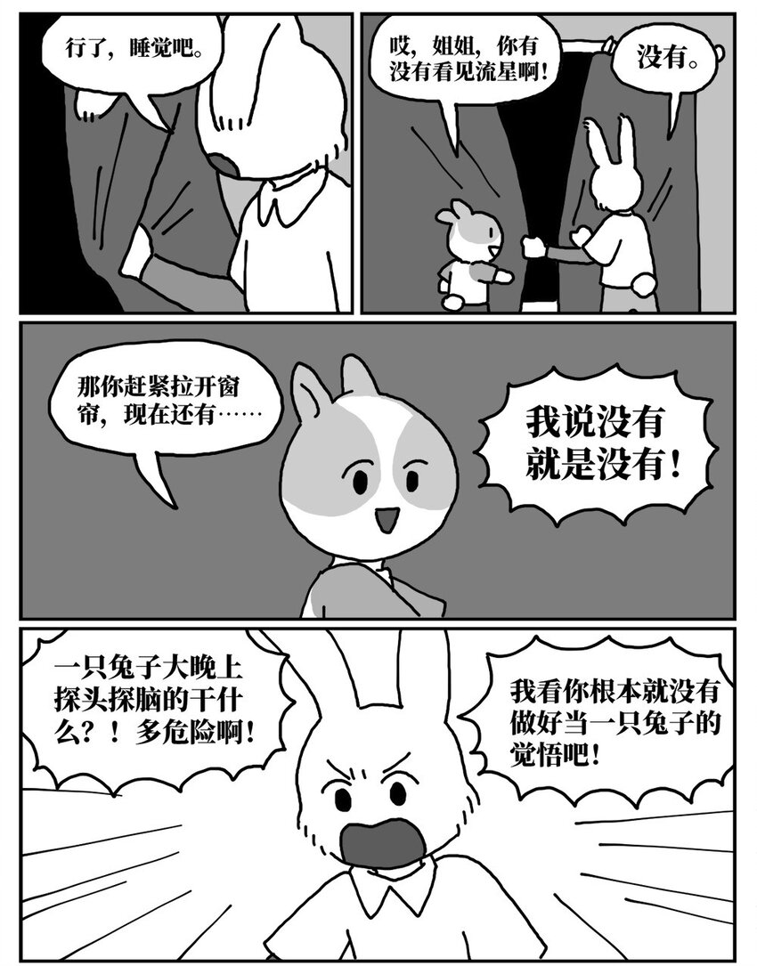 13 女孩子不敢晚上乘车？也太矫情了吧！(1/2)-第13话