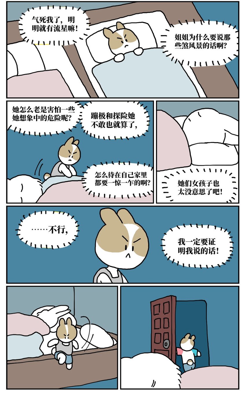 13 女孩子不敢晚上乘车？也太矫情了吧！(1/2)-第13话