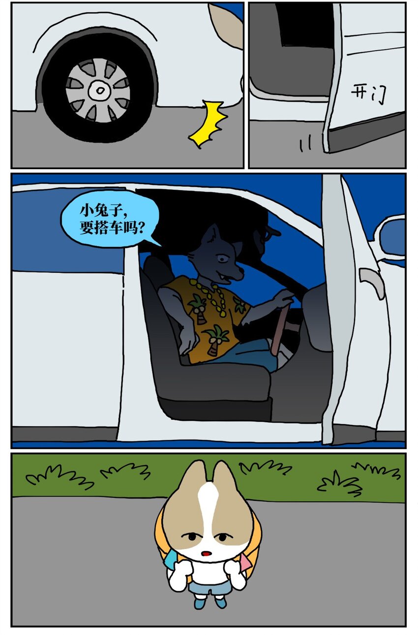 13 女孩子不敢晚上乘车？也太矫情了吧！(1/2)-第13话