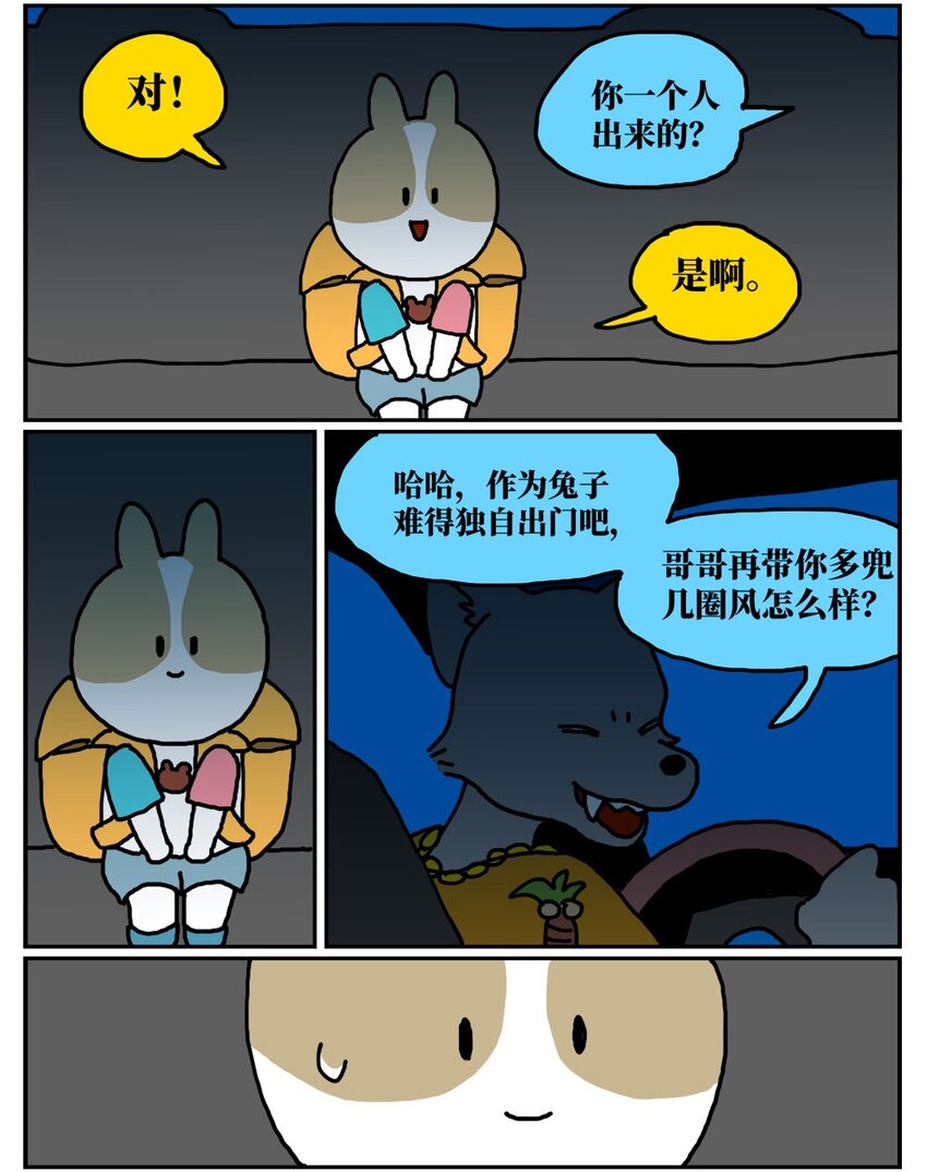 13 女孩子不敢晚上乘车？也太矫情了吧！(1/2)-第13话