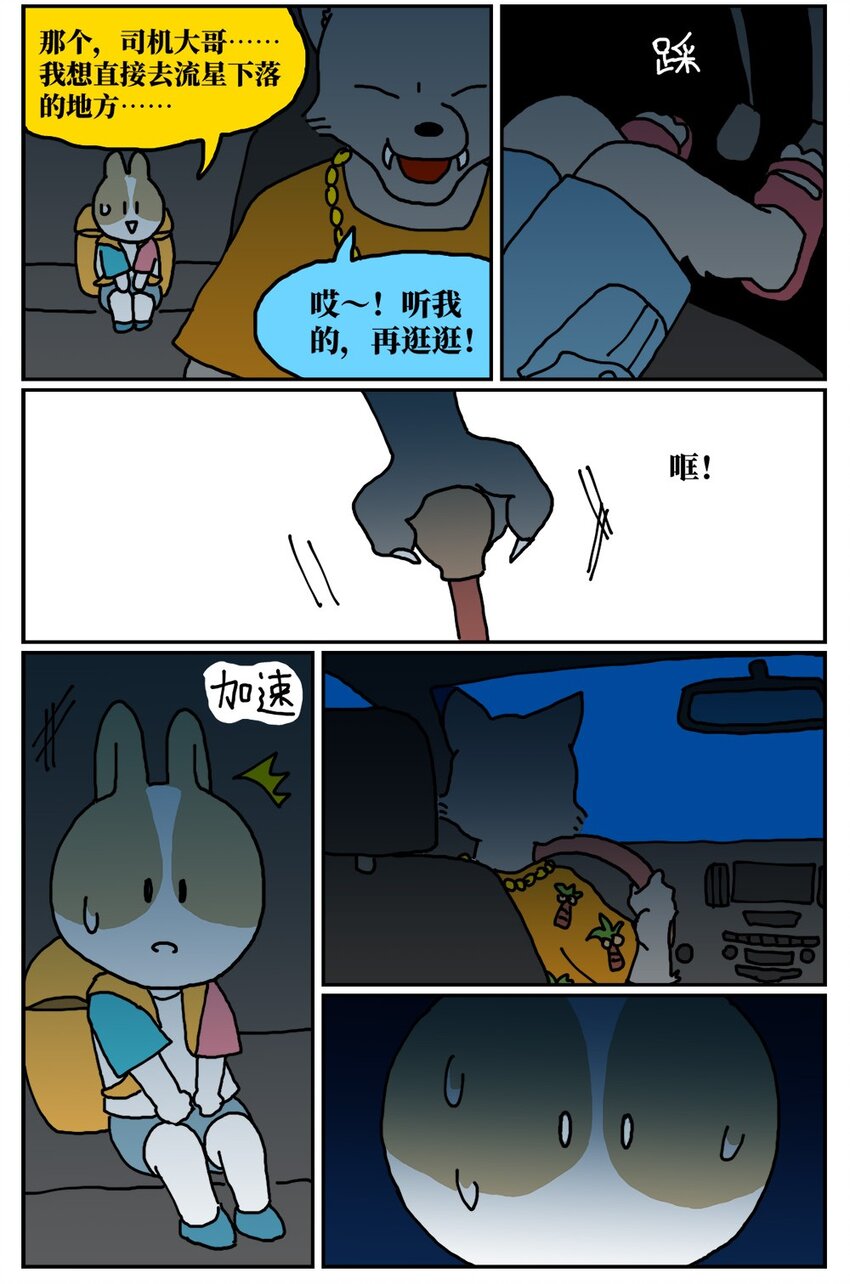 13 女孩子不敢晚上乘车？也太矫情了吧！(1/2)-第13话