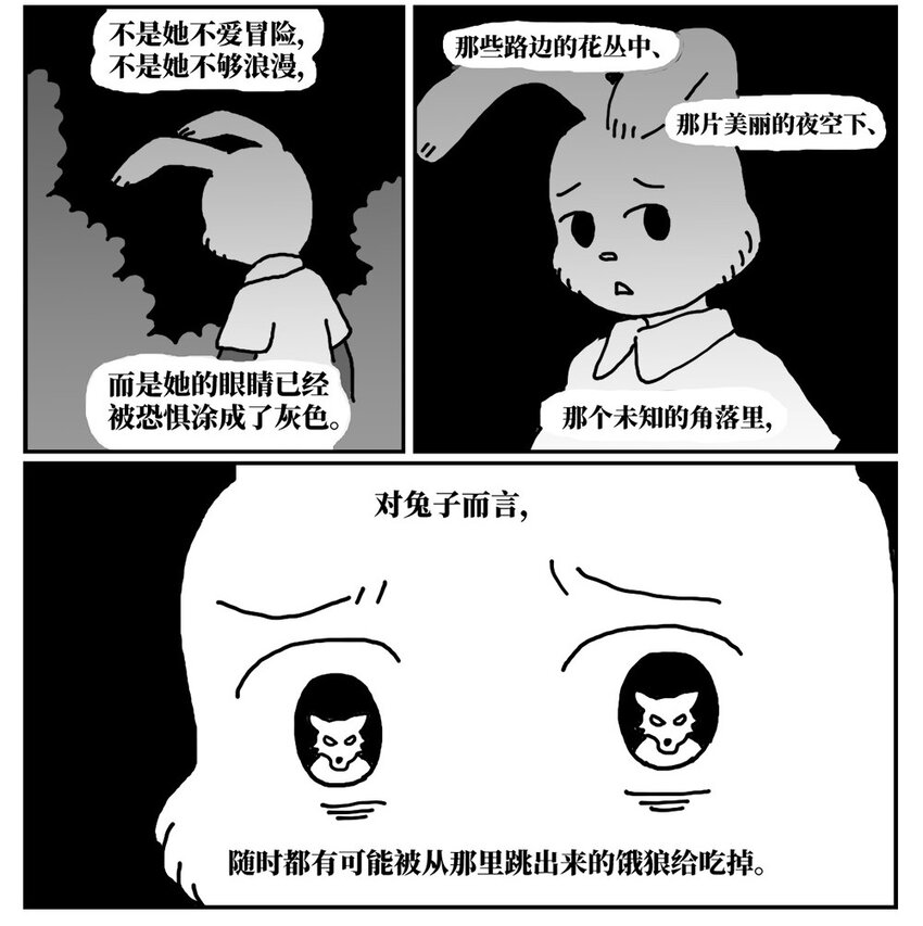 沒有童話的世界 - 13 女孩子不敢晚上乘車？也太矯情了吧！(1/2) - 6