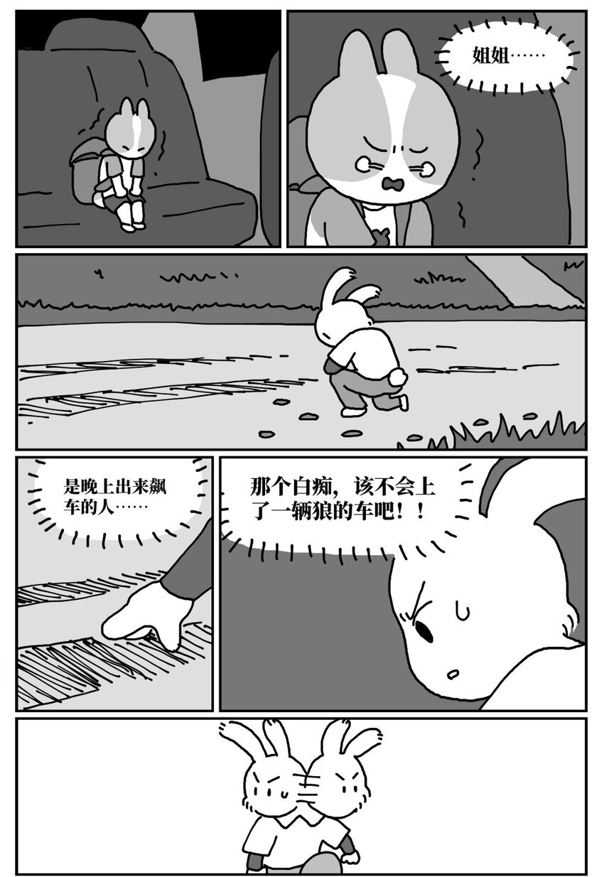 13 女孩子不敢晚上乘车？也太矫情了吧！(1/2)-第13话