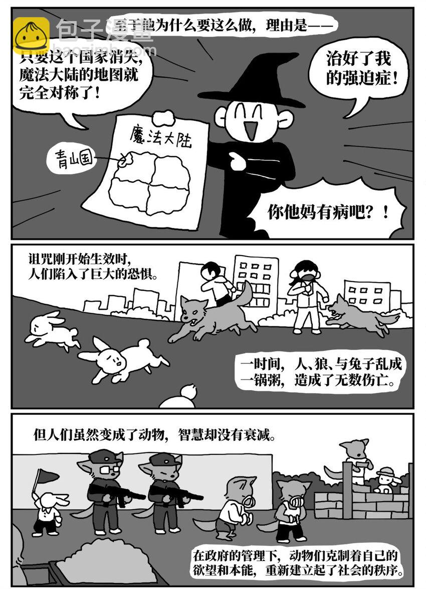 13 女孩子不敢晚上乘车？也太矫情了吧！(1/2)-第13话