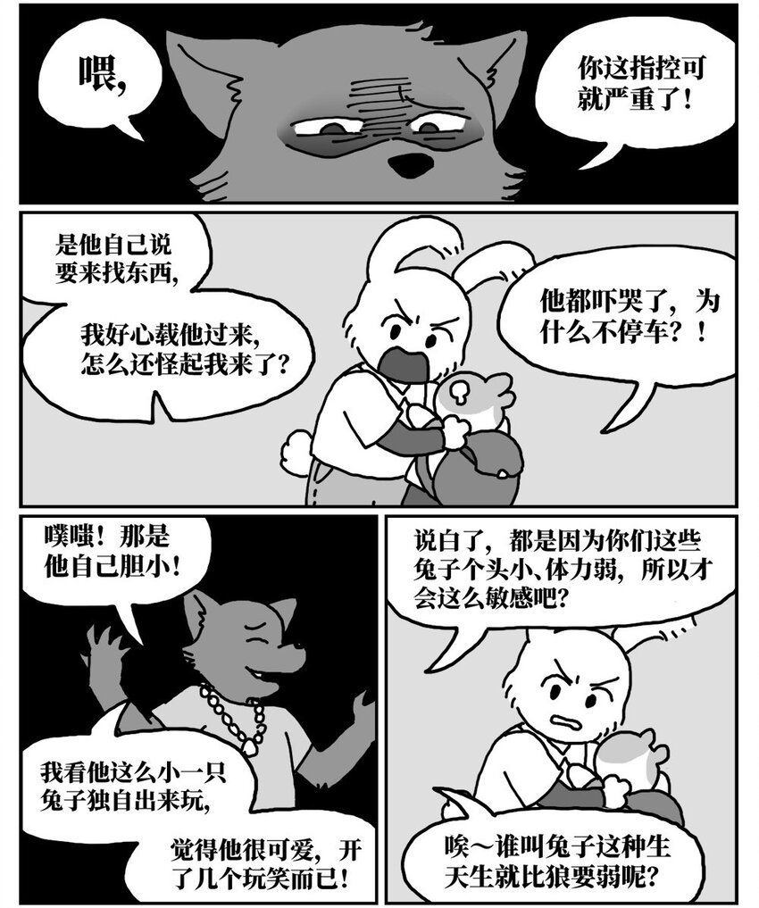 13 女孩子不敢晚上乘车？也太矫情了吧！(1/2)-第13话