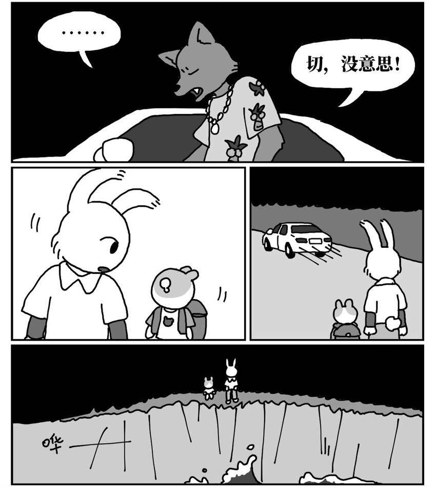 13 女孩子不敢晚上乘车？也太矫情了吧！(1/2)-第13话