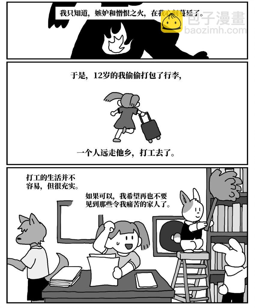 13 女孩子不敢晚上乘车？也太矫情了吧！(1/2)-第13话