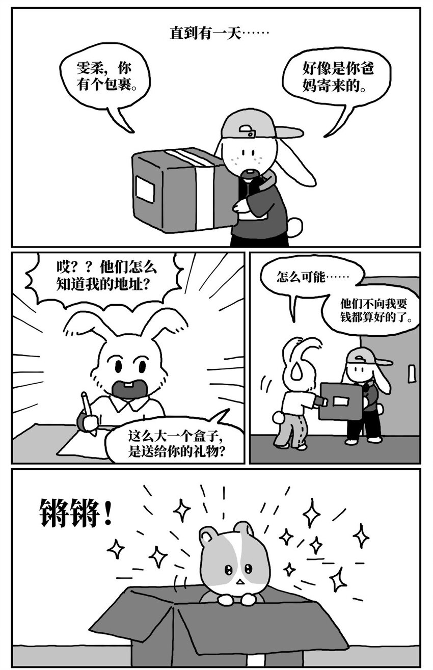 13 女孩子不敢晚上乘车？也太矫情了吧！(1/2)-第13话