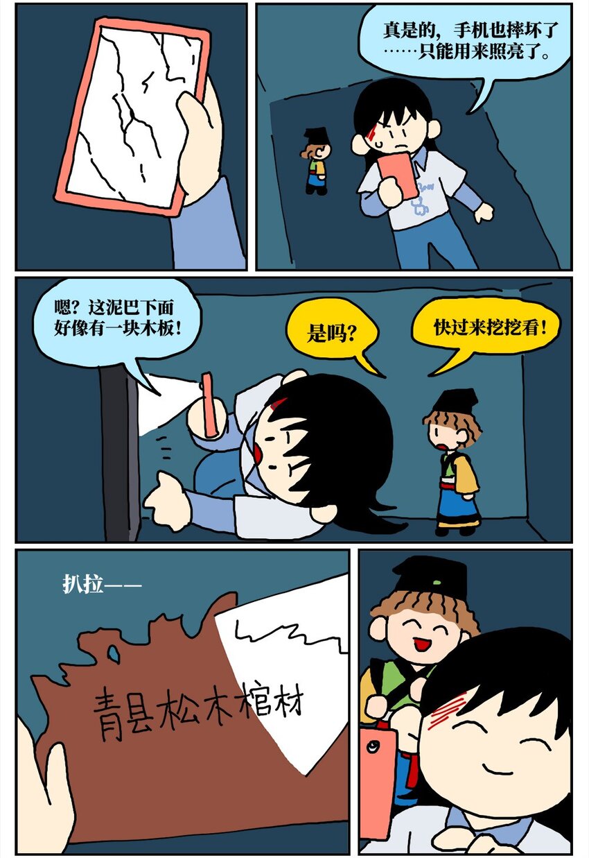 15 我最好的朋友和我吵了一架，然后把我活埋了(1/2)-第15话