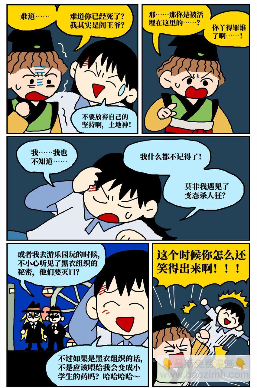 15 我最好的朋友和我吵了一架，然后把我活埋了(1/2)-第15话