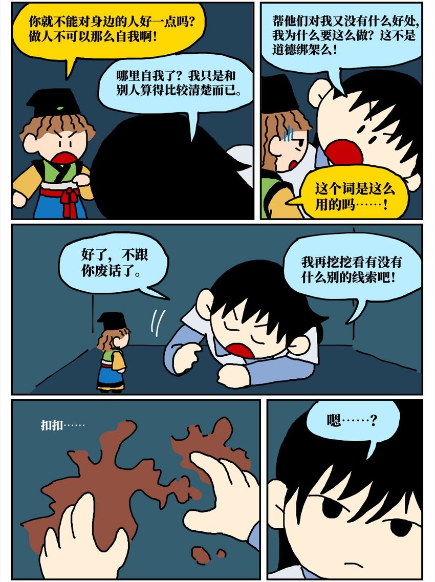 15 我最好的朋友和我吵了一架，然后把我活埋了(1/2)-第15话