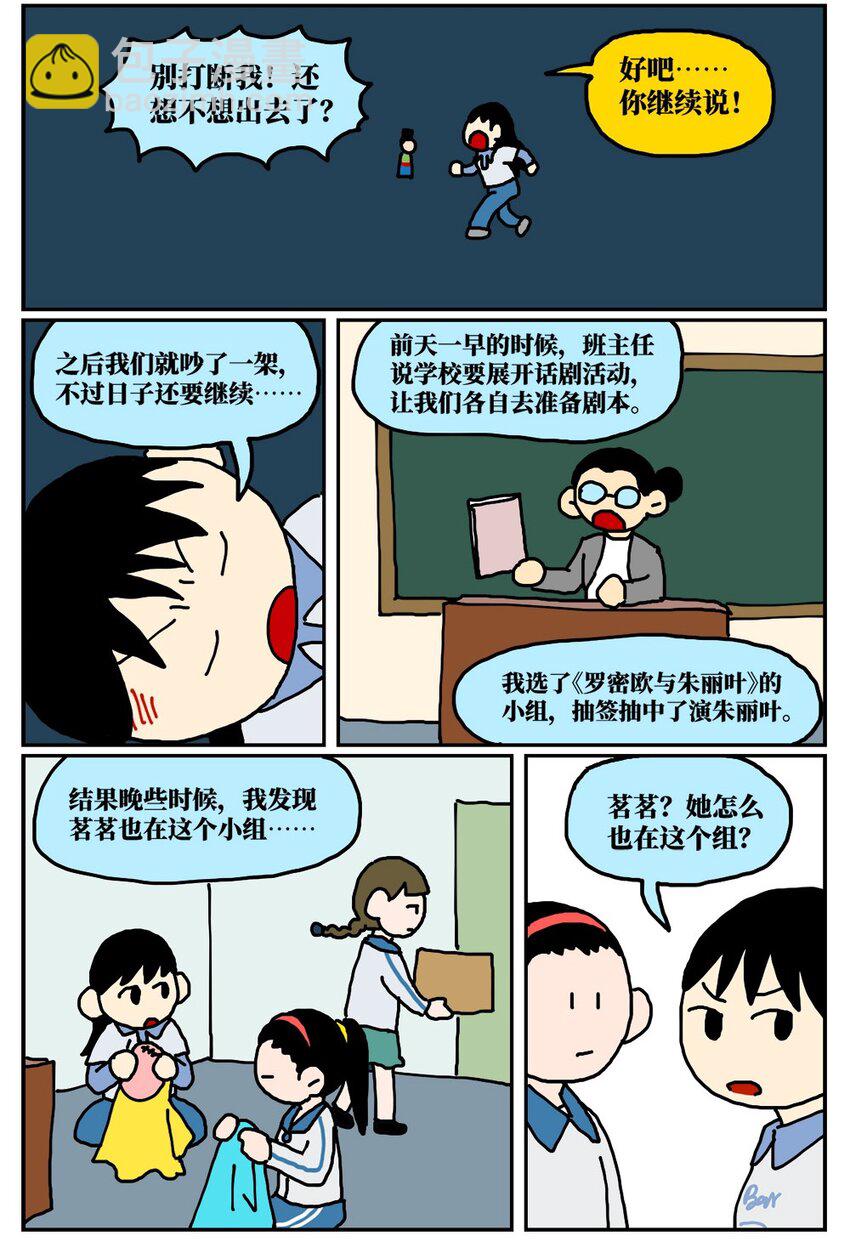 15 我最好的朋友和我吵了一架，然后把我活埋了(1/2)-第15话