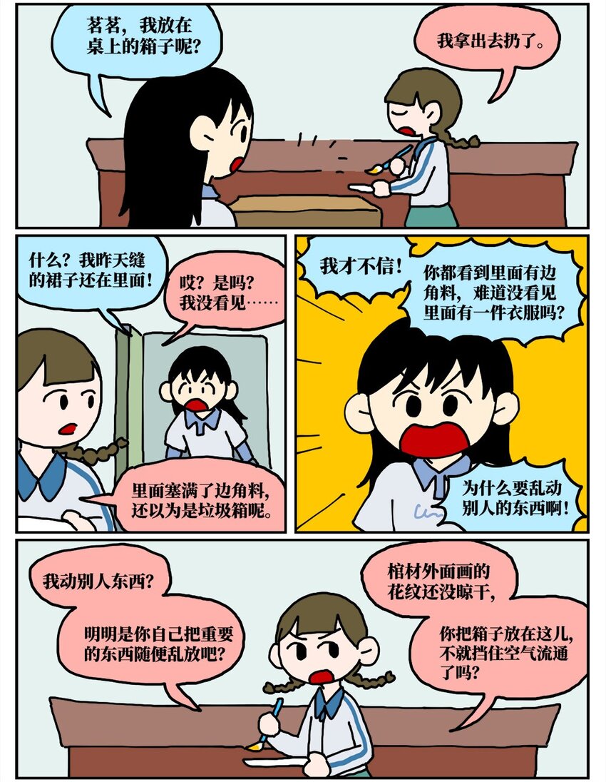 15 我最好的朋友和我吵了一架，然后把我活埋了(1/2)-第15话