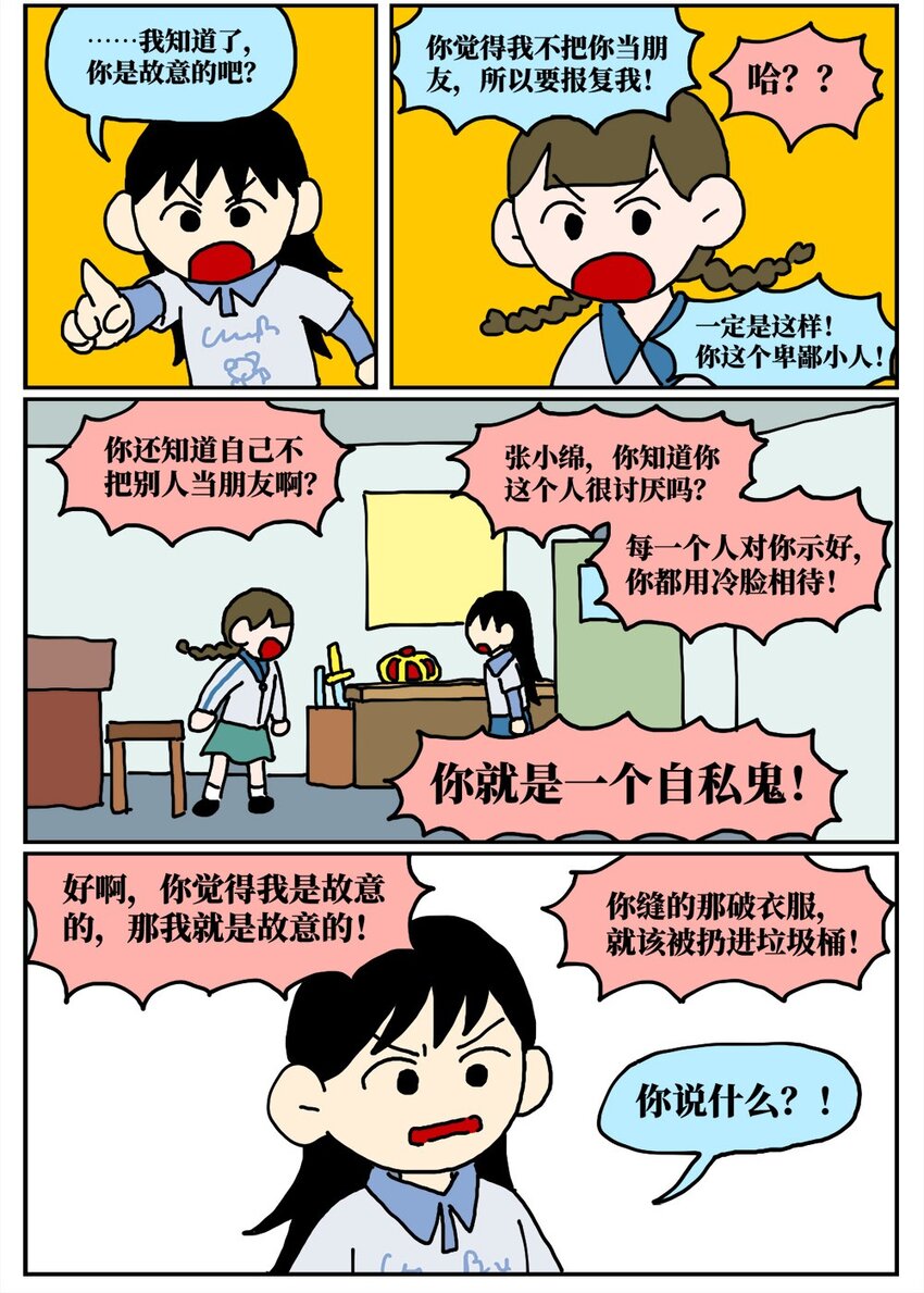 15 我最好的朋友和我吵了一架，然后把我活埋了(1/2)-第15话