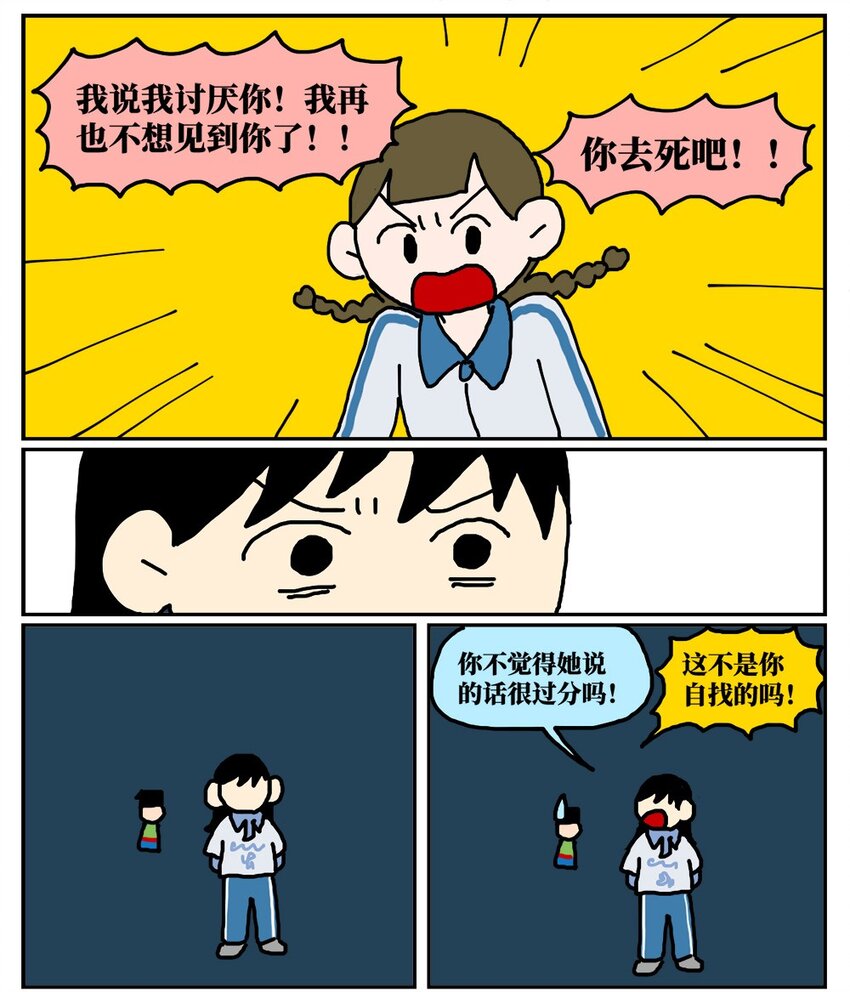 15 我最好的朋友和我吵了一架，然后把我活埋了(1/2)-第15话