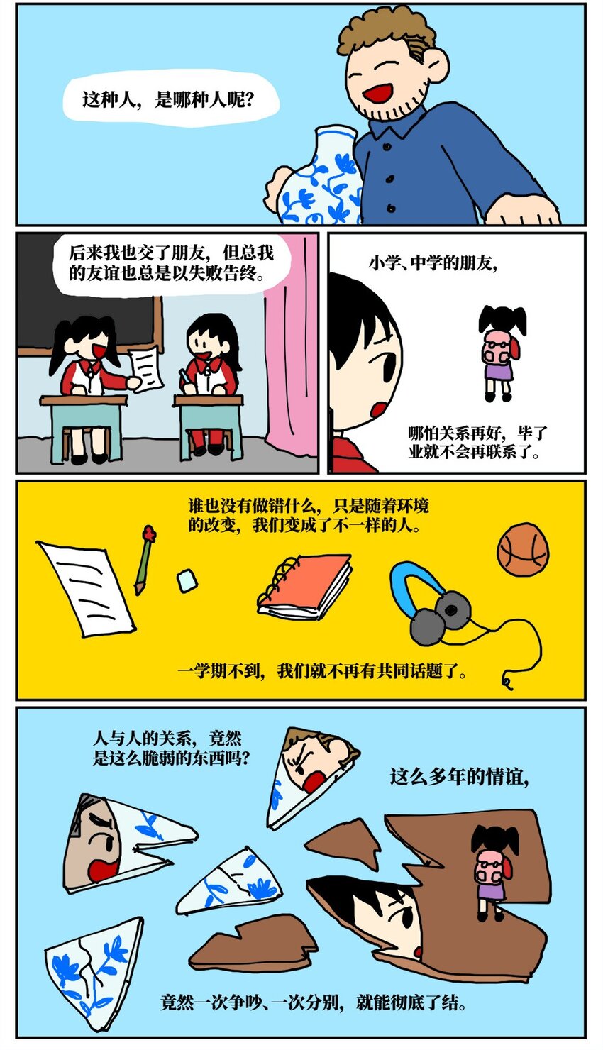 15 我最好的朋友和我吵了一架，然后把我活埋了(1/2)-第15话