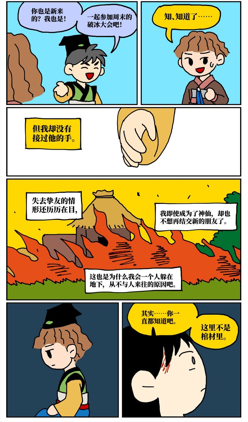 15 我最好的朋友和我吵了一架，然后把我活埋了(1/2)-第15话