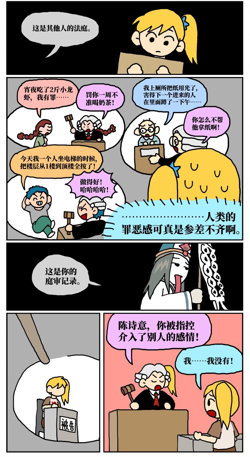 17 因为当了别人感情的&ldquo;第三者&rdquo;，我被判刑了！(1/2)-第17话