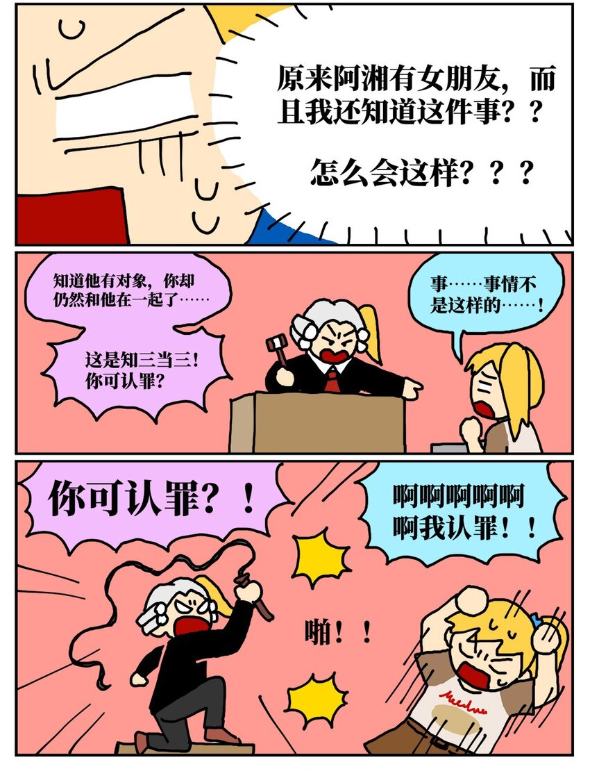 17 因为当了别人感情的&ldquo;第三者&rdquo;，我被判刑了！(1/2)-第17话