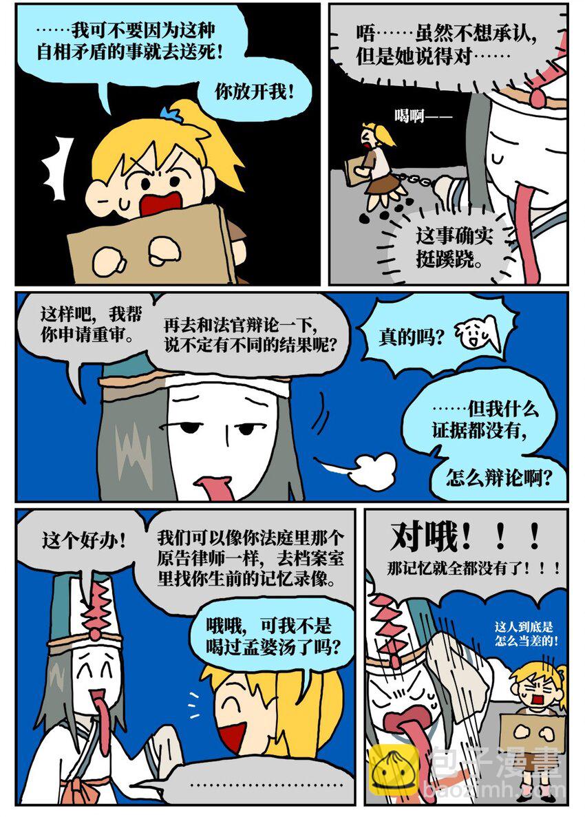 17 因为当了别人感情的&ldquo;第三者&rdquo;，我被判刑了！(1/2)-第17话