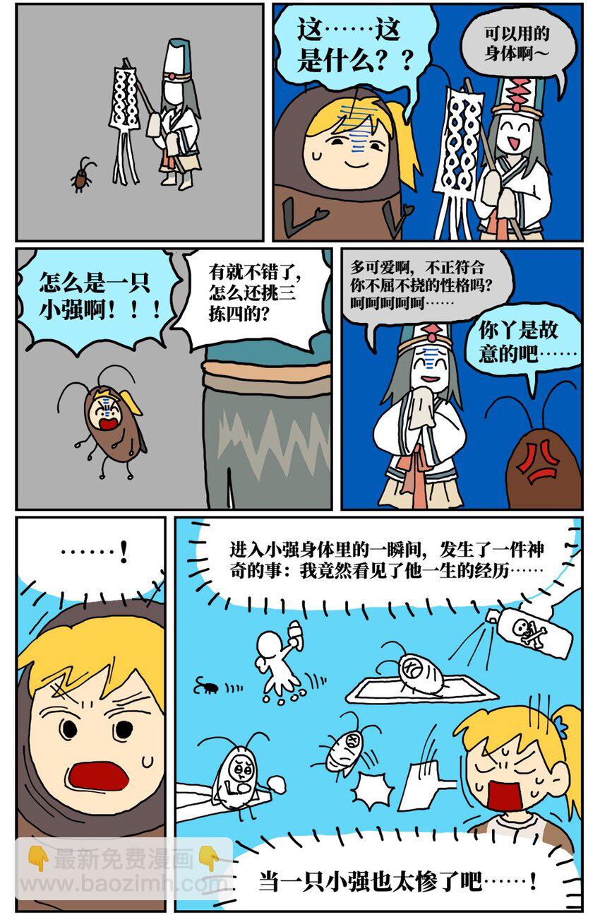 17 因为当了别人感情的&ldquo;第三者&rdquo;，我被判刑了！(1/2)-第17话