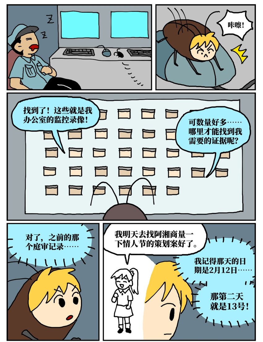 17 因为当了别人感情的&ldquo;第三者&rdquo;，我被判刑了！(1/2)-第17话