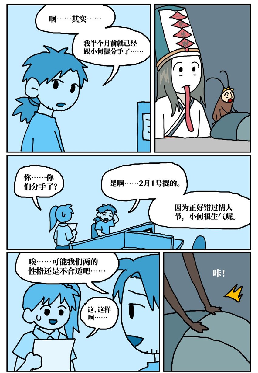 17 因为当了别人感情的&ldquo;第三者&rdquo;，我被判刑了！(1/2)-第17话