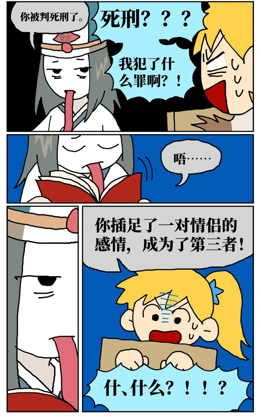 17 因为当了别人感情的&ldquo;第三者&rdquo;，我被判刑了！(1/2)-第17话