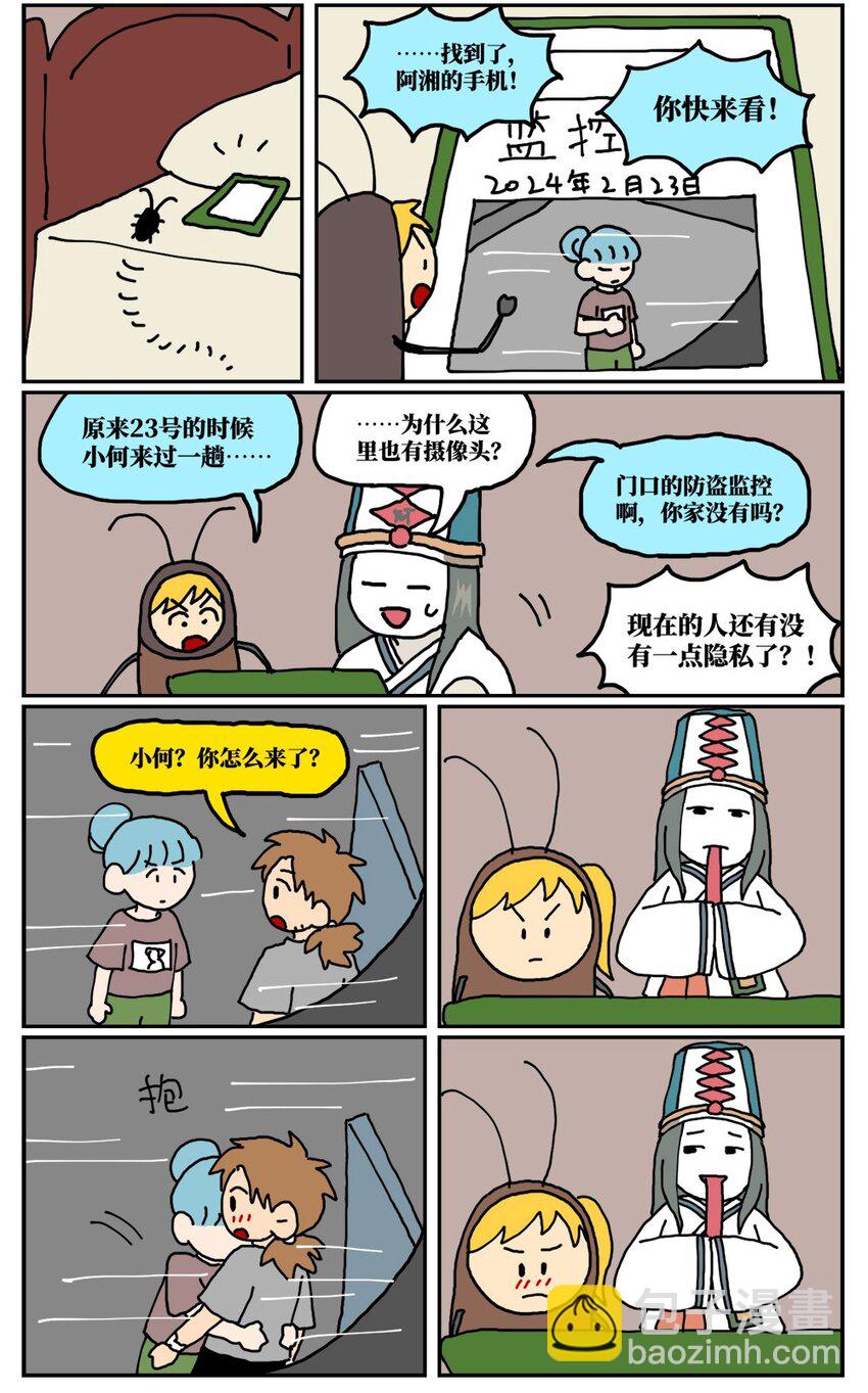 17 因为当了别人感情的&ldquo;第三者&rdquo;，我被判刑了！(1/2)-第17话