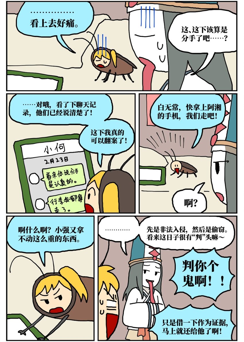 17 因为当了别人感情的&ldquo;第三者&rdquo;，我被判刑了！(1/2)-第17话