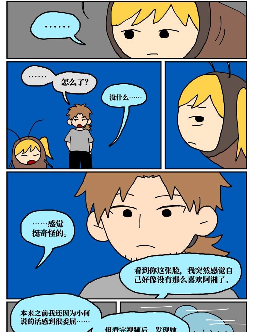 17 因为当了别人感情的&ldquo;第三者&rdquo;，我被判刑了！(1/2)-第17话