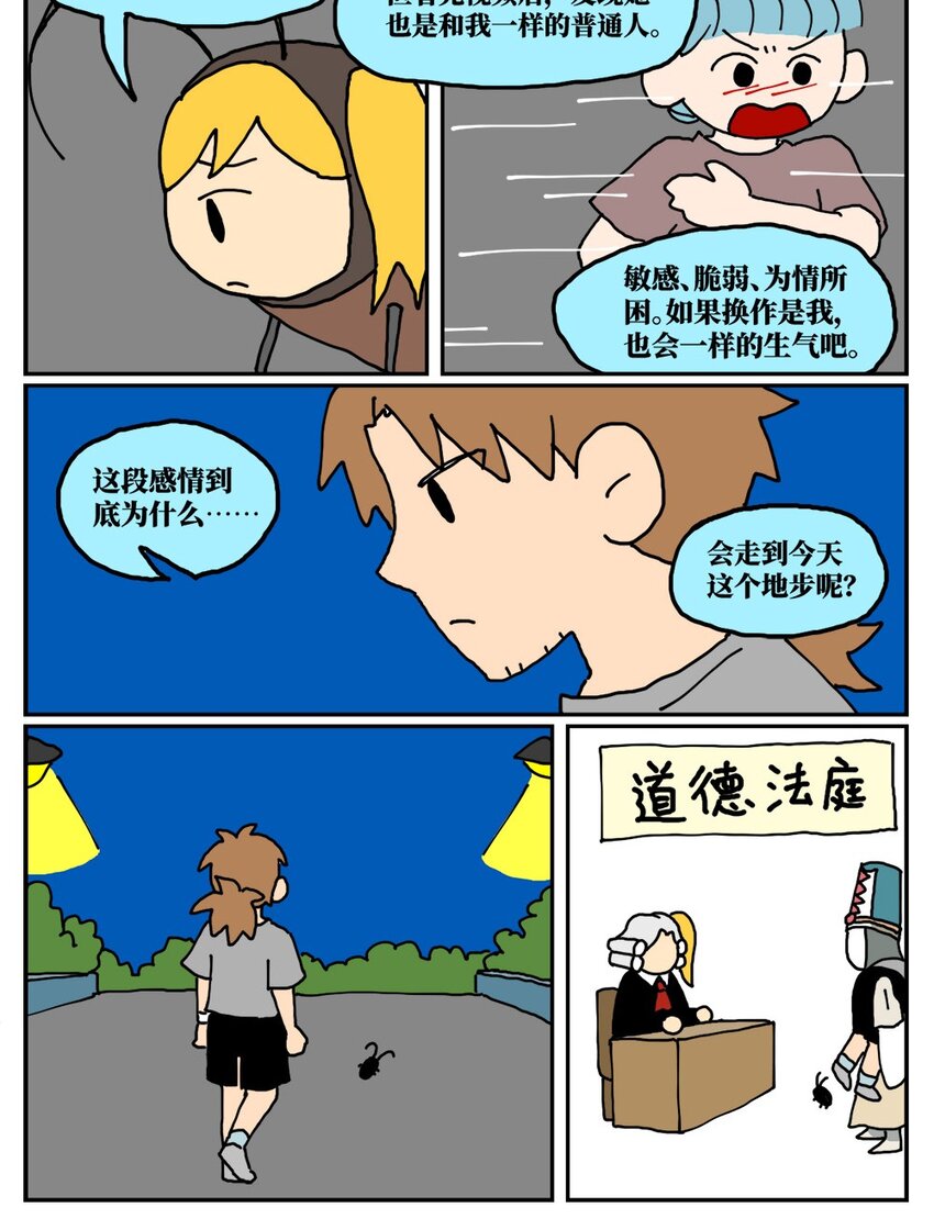 17 因为当了别人感情的&ldquo;第三者&rdquo;，我被判刑了！(1/2)-第17话