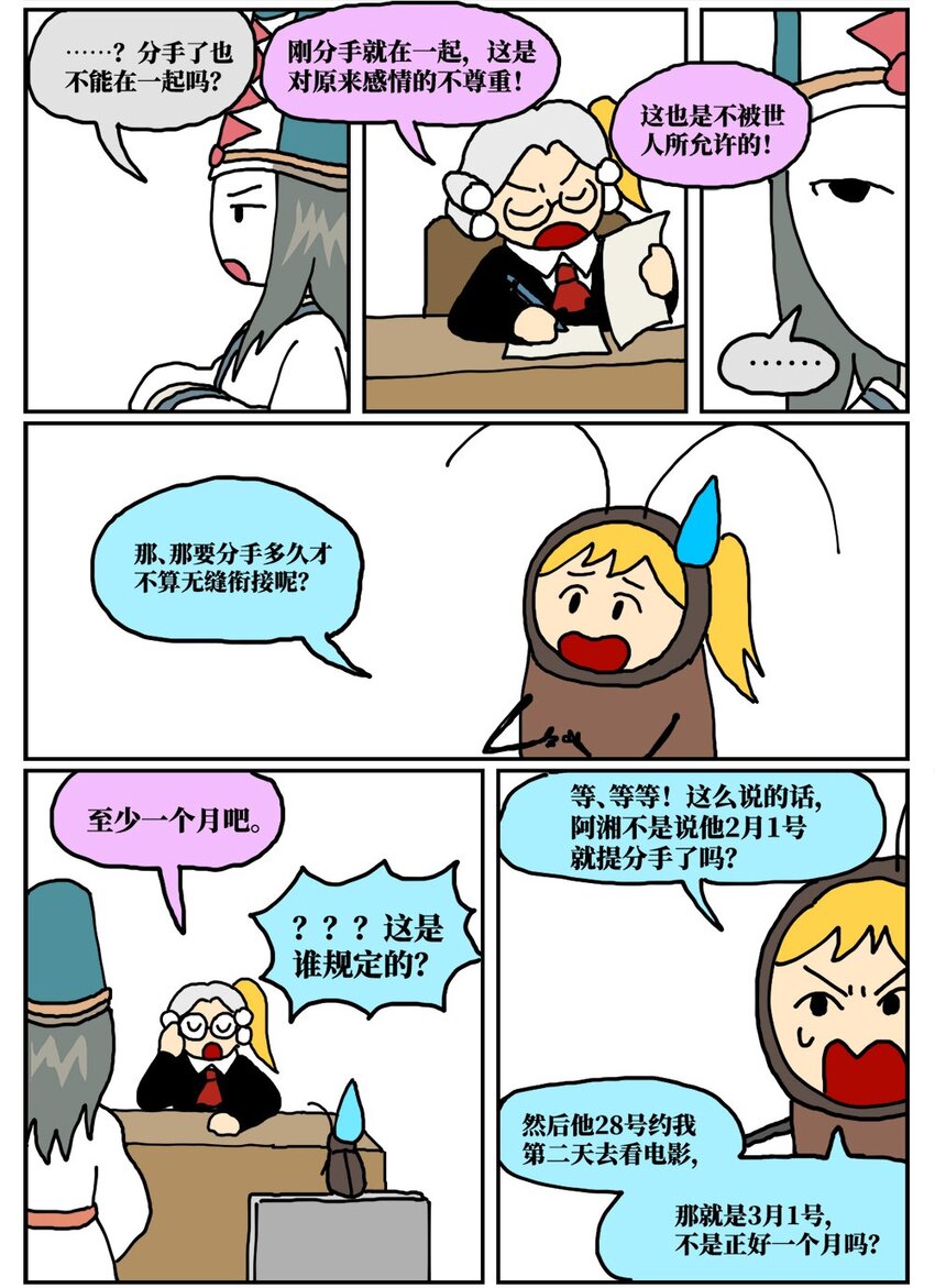 17 因为当了别人感情的&ldquo;第三者&rdquo;，我被判刑了！(1/2)-第17话