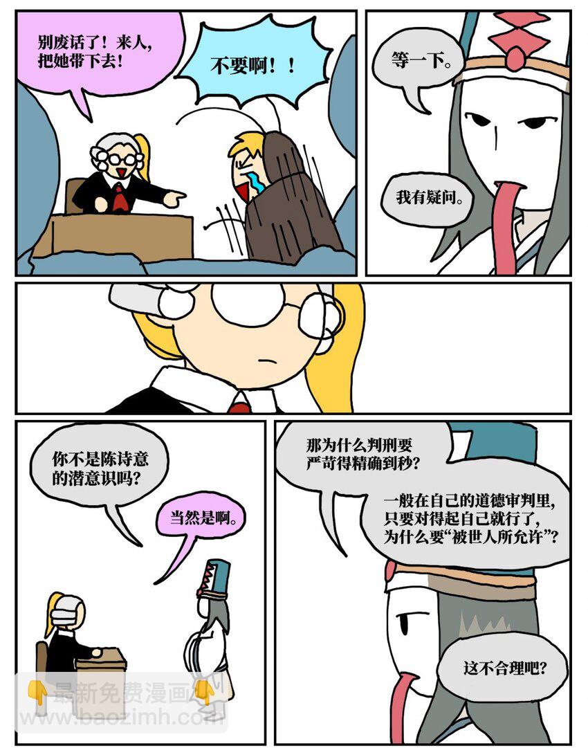 17 因为当了别人感情的&ldquo;第三者&rdquo;，我被判刑了！(1/2)-第17话